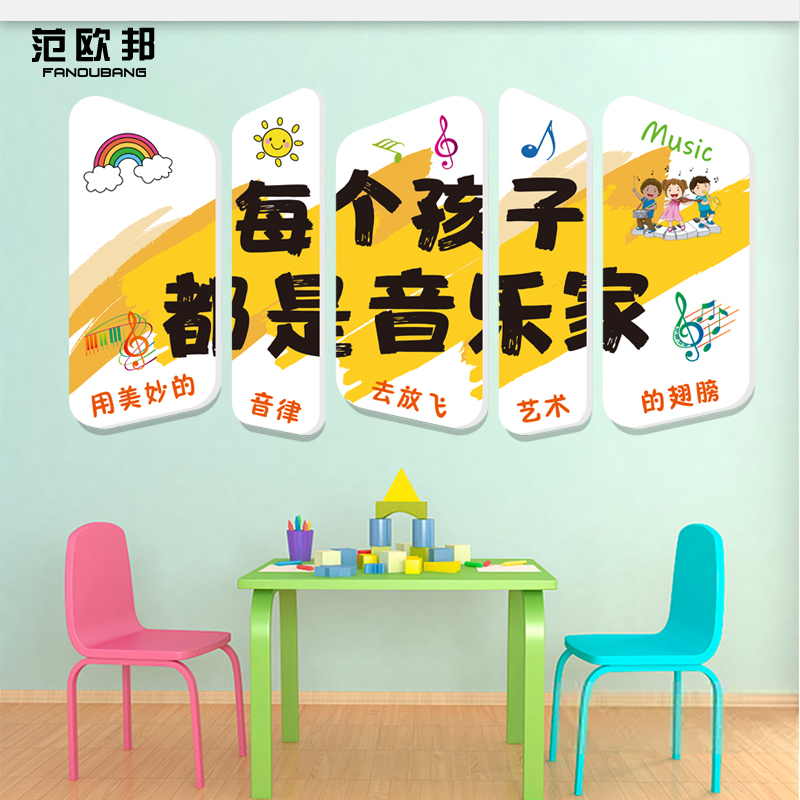 钢琴房音乐教室幼儿园培训机构文化墙布置挂画艺术班墙面装饰贴画