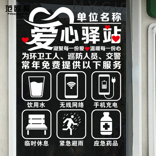 环卫工人休息点应急药品