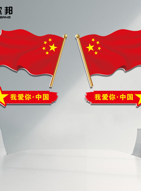 国庆节教室班级文化墙壁挂画
