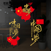 中国梦静电贴企业办公室学校爱中国玻璃门无胶贴纸汽车装 饰贴画