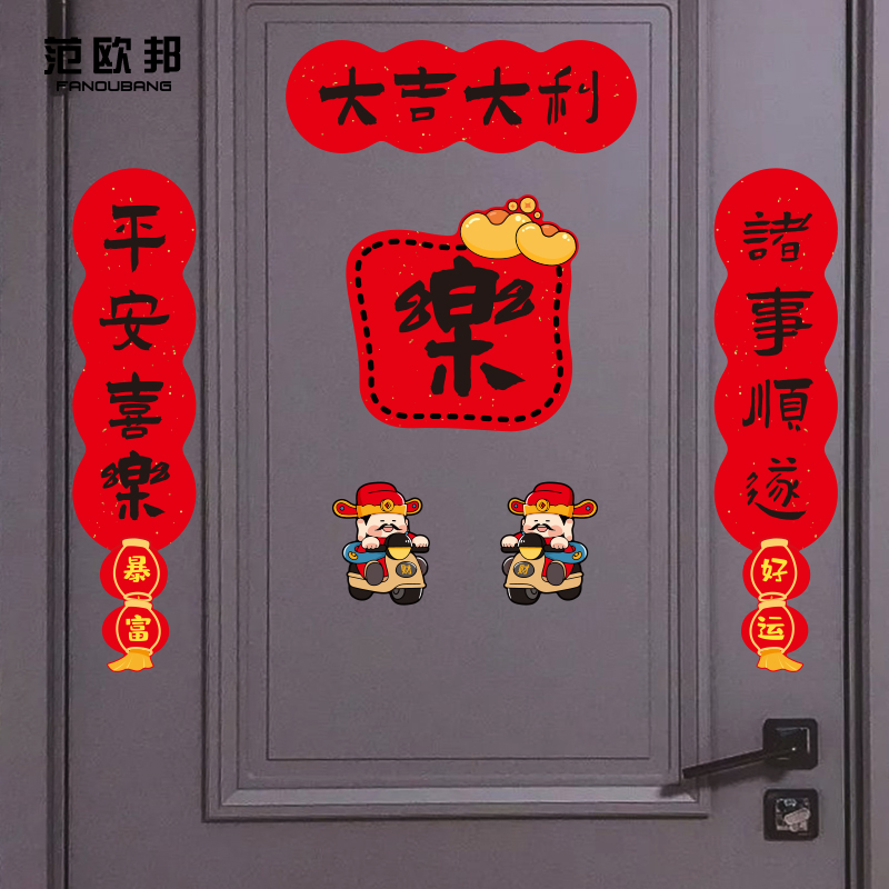 新年冰箱入宅门防盗门冰箱贴