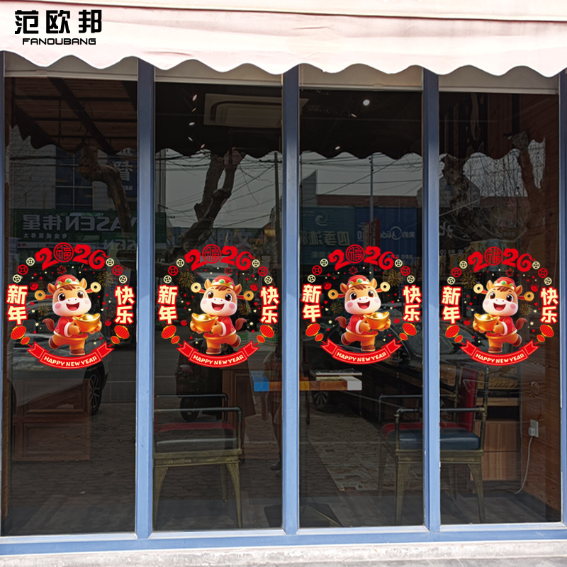 2026新年元旦春节窗花贴画