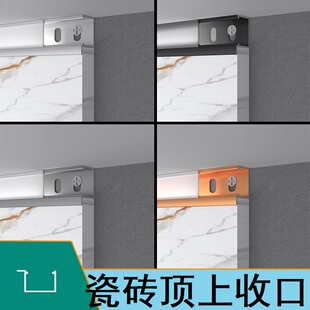瓷砖顶上收口线条干挂条墙砖卡槽美缝护墙板收口条板墙壁面收边条