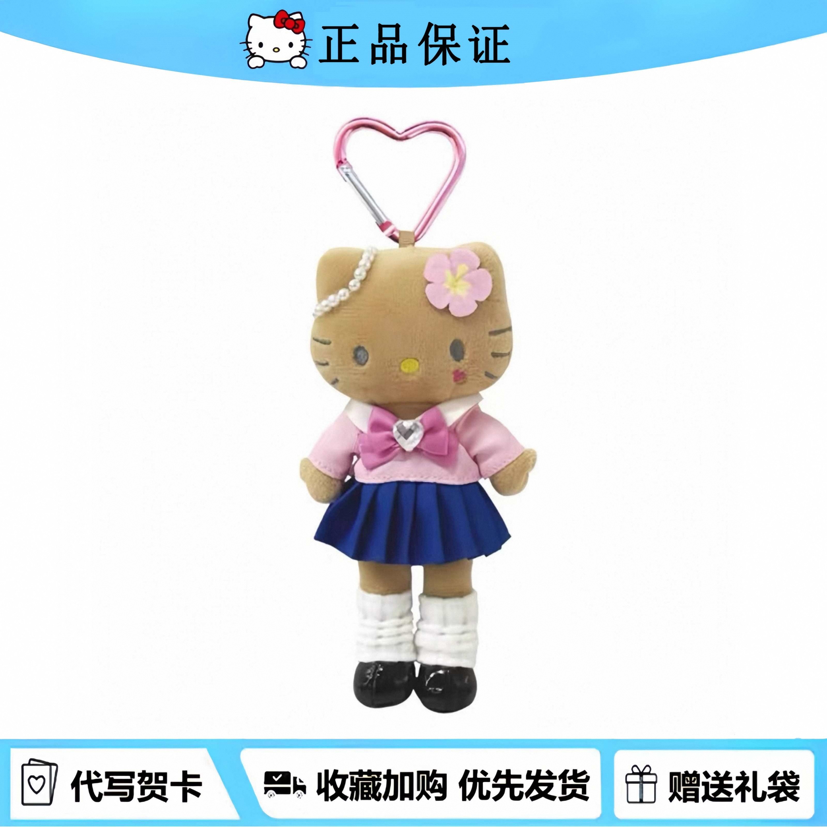 现货日本正版黑皮校服长腿哈喽kitty猫挂件珍珠凯乐蒂爱心扣公仔