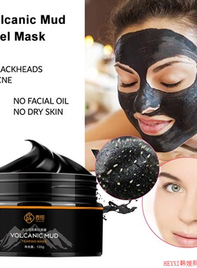 Volcanic Mud Blackhead Remove Facial Mask Purifying面膜泥膏