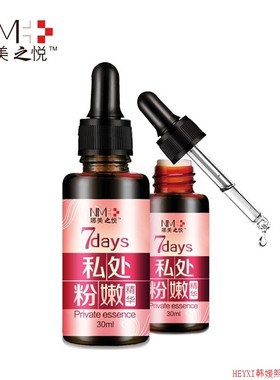 Pink Privates Essence Pink Lips Areola Vagina nipple嫩红精油