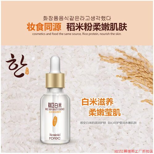 White Rice 15ml Face Serum Anti-Wrinkle Skin Care白米精华液
