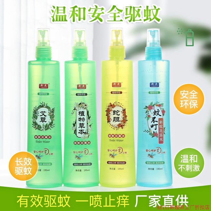 Mosquito Repellent Lotion 195ml spray Series Mosquito Repel