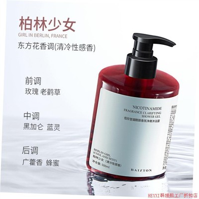Fragrance bath shower gel men women500ml烟酰胺沐浴露去角质乳