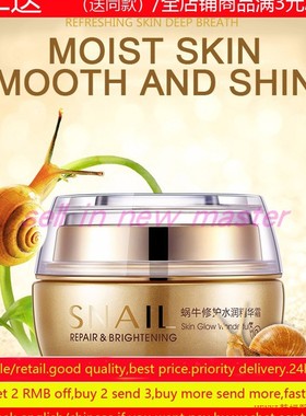 Snail moisturizing Face Cream Whitening Day night蜗牛面霜乳