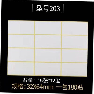 goldlong 75 white 5 label paste paper stickers to take标签贴