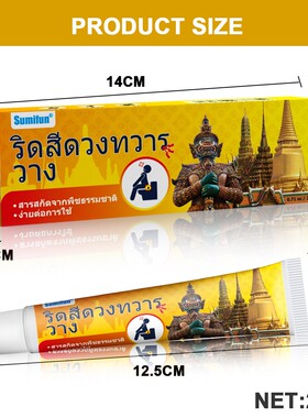 3PCS Sumifun Hemorrhoid Ointment ครีมริดสีดวงท