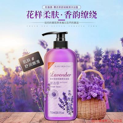 lavender bath shower gel men women 750ml薰衣草沐浴露去角质乳