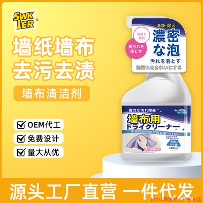 Wall cloth cleaning, household fabric products, no wash, st