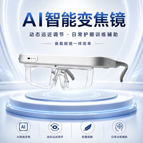Alvarez变焦镜AI智能近视眼镜视功能睫状肌离焦训练反转拍防控