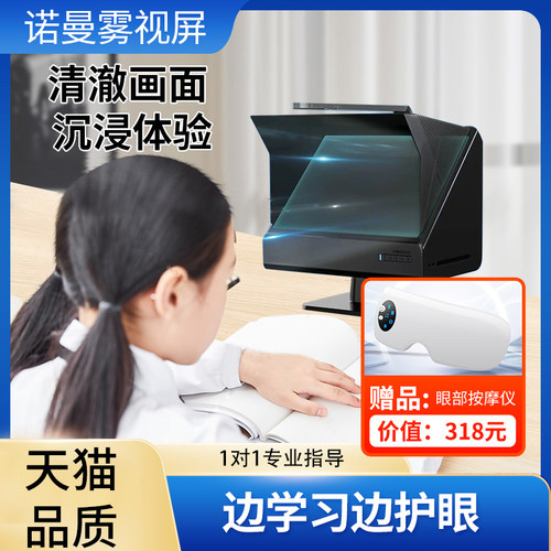 儿童近视防控远像光屏雾视屏