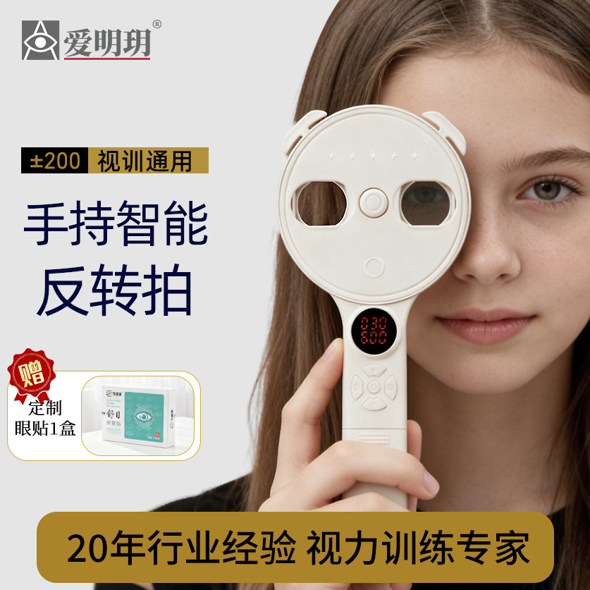 院线同款反转拍视力训练儿童近视调节电动自动翻转复力拍双面镜 - 实物图