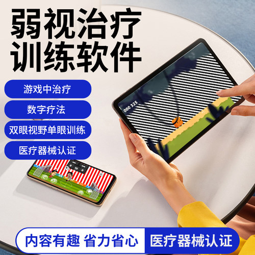 儿童弱视训练治疗软件