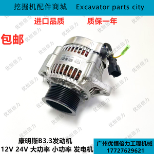 徐工挖机配件60 65 85-7厦工809柳工907康明斯B3.3发电机12V