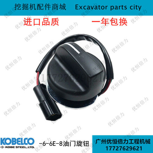 神钢SK130 140 200 210 250 260 350-6-8油门旋钮开关挖掘机配件