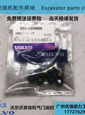 尔沃VOLVO210 240 290 360 460 380 D6D D7E发动机气门油封挖机沃