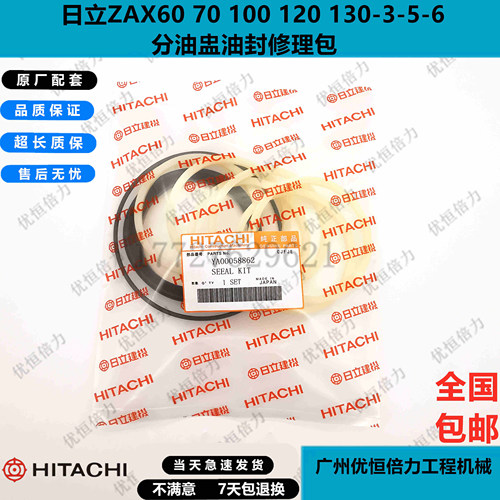 日立ZAX60 70 100 120-3-5-6中心接头分油盅油封原厂修理包挖掘机