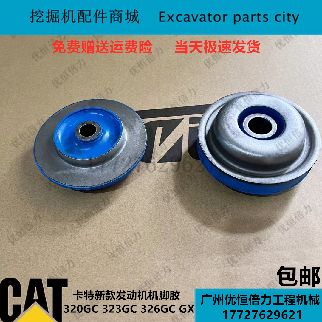 卡特E320GC 323GC 325 324GC GX发动机机脚胶减震胶垫挖掘机配件
