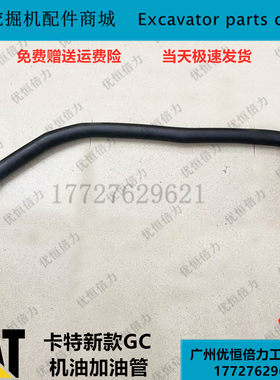 卡特新款CAT320GC 312 315 318 323GC机油管机油加油管挖掘机配件