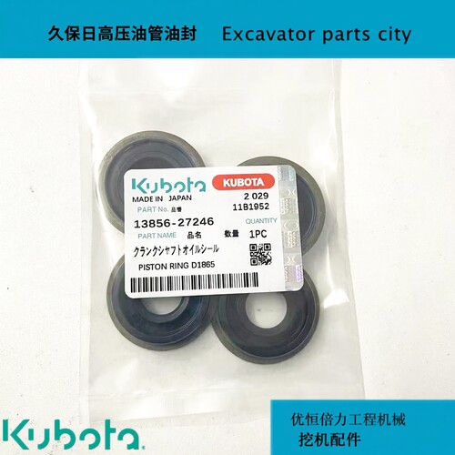 久保田V2607 3307 3800发动机喷油嘴胶套 高压油管喷油器骨架油封