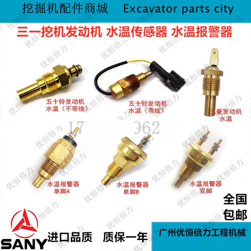 三一SY55 60 75 135 195 225-8-9水温传感器报警器感应塞挖机配件