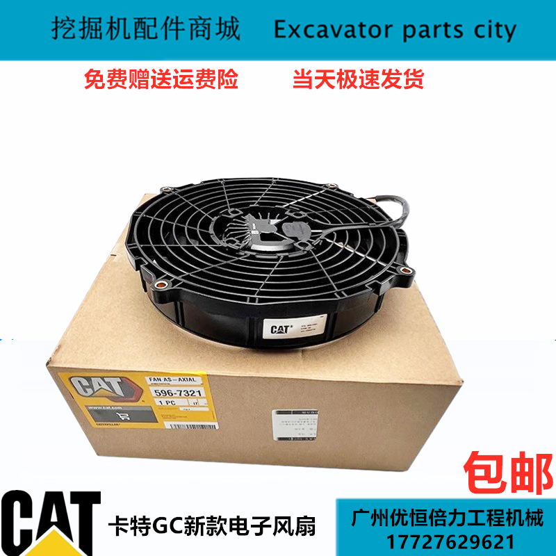 卡特CAT320gc 323 336 349 326 330GC散热电子风扇510-8095原厂