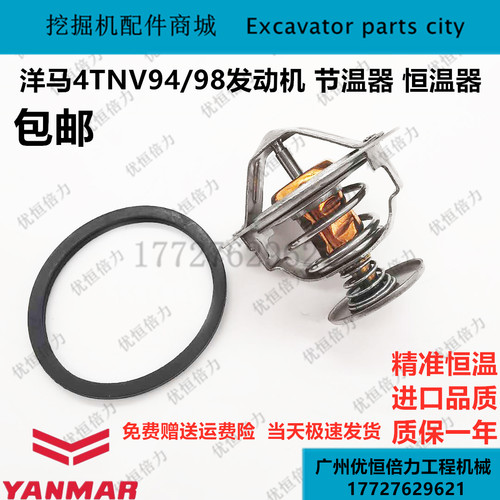 洋马4TNV94/98 4D84/88 发动机节温器调温 恒温器挖掘机配件
