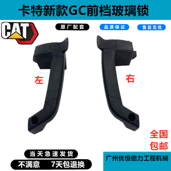 卡特320GC 336GC 313 330 323GC前挡风玻璃锁移窗锁前档锁挖掘机