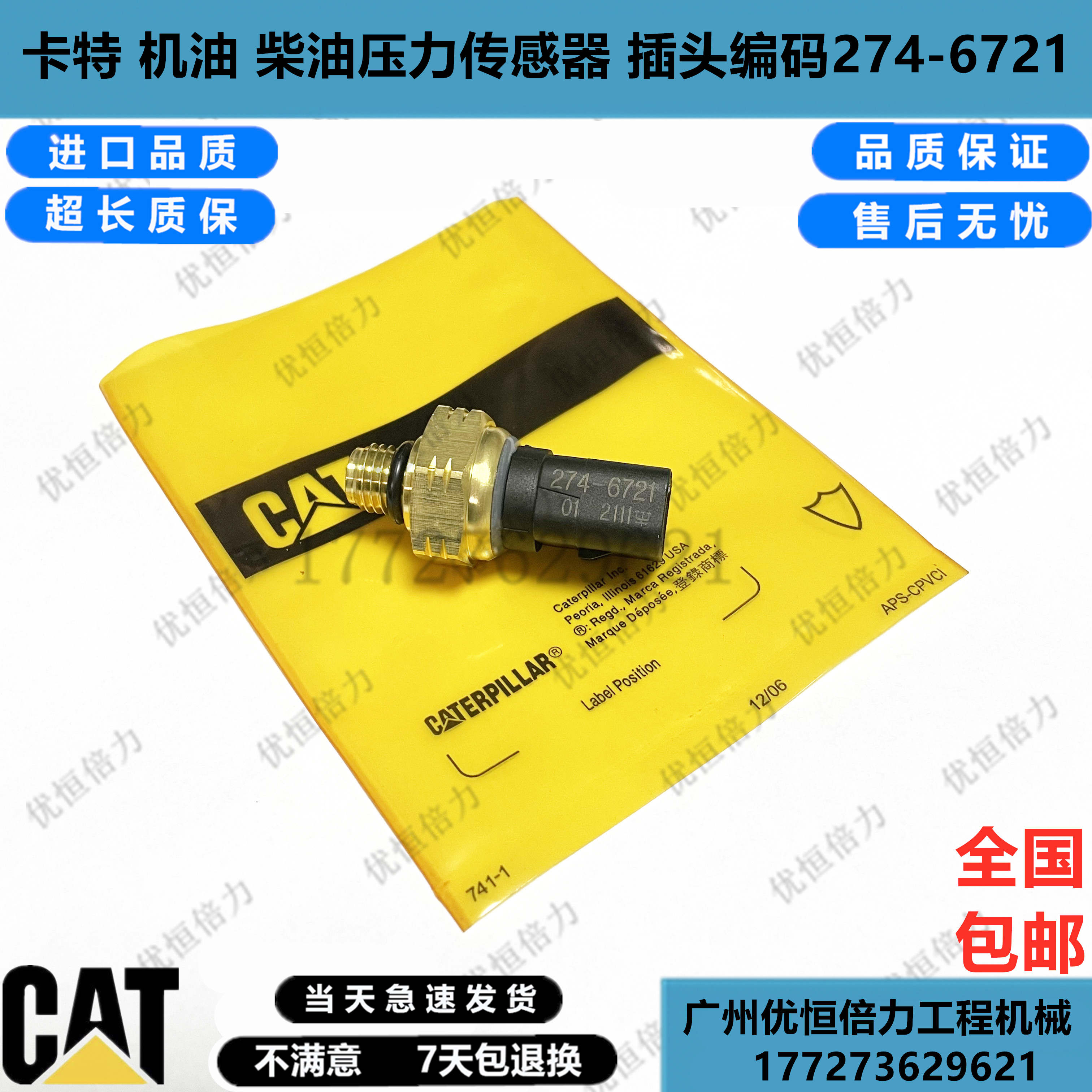 卡特E320D/312D机油压力传感器C6.4发动机274-6721柴油感应塞开关