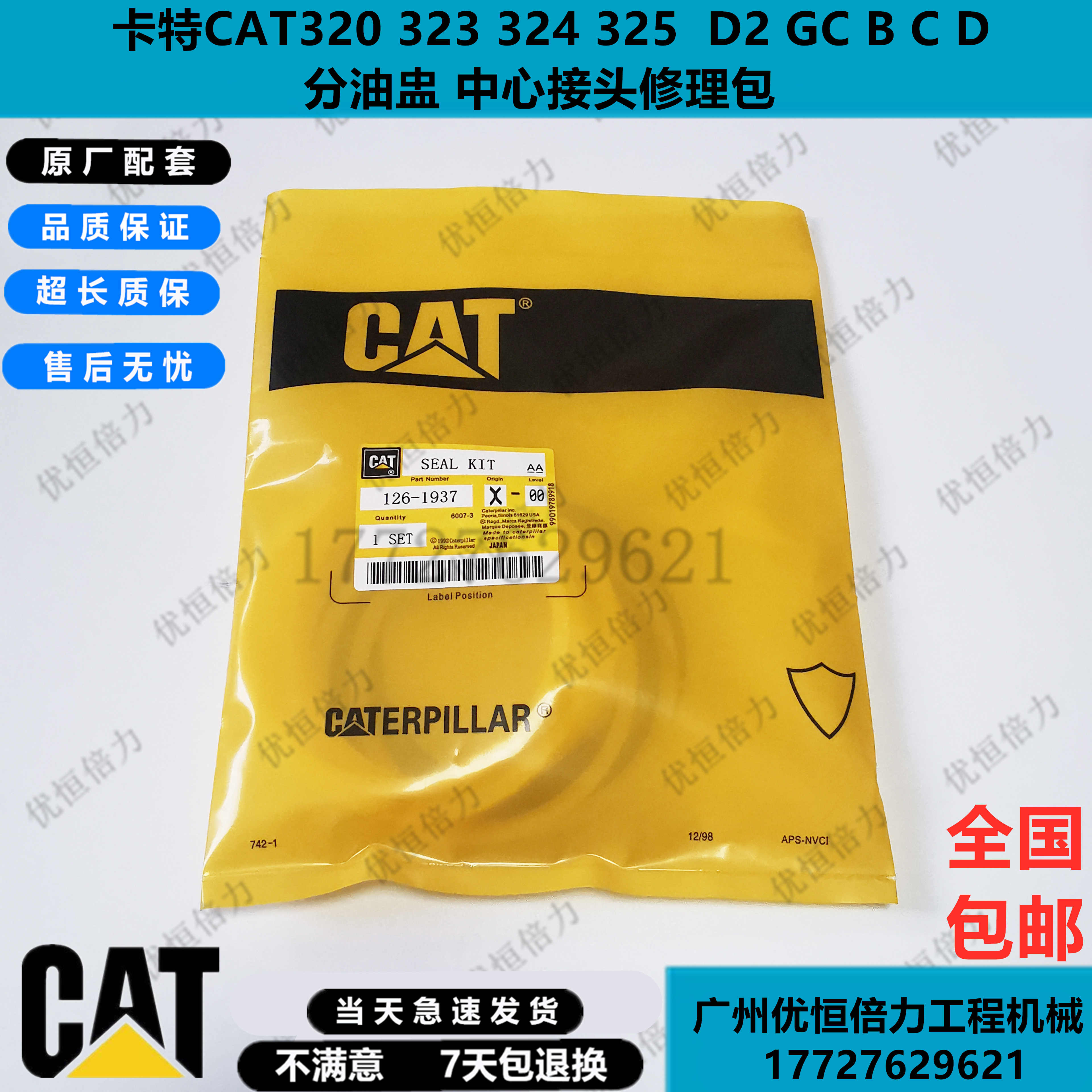 卡特CAT320 323 324 325D2GCBCD分油盅中心接头油封修理包挖掘机