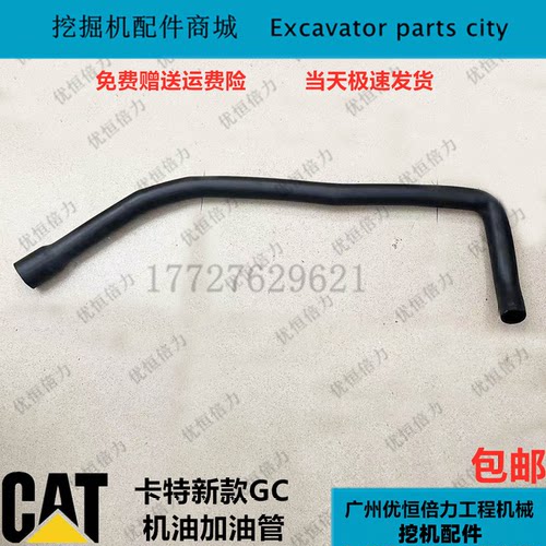 卡特新款CAT320GC 312 315 318 323GC机油管机油加油管挖掘机配件