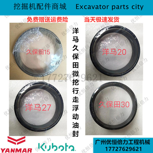 久保田洋马VIO15 17 20 27 30 4050行走马达么镜浮动油封挖机配件