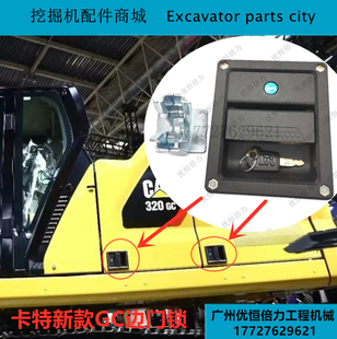 卡特312GC 320D2GC 313GC 330GC 336GC345GC边门锁侧门锁挖机配件