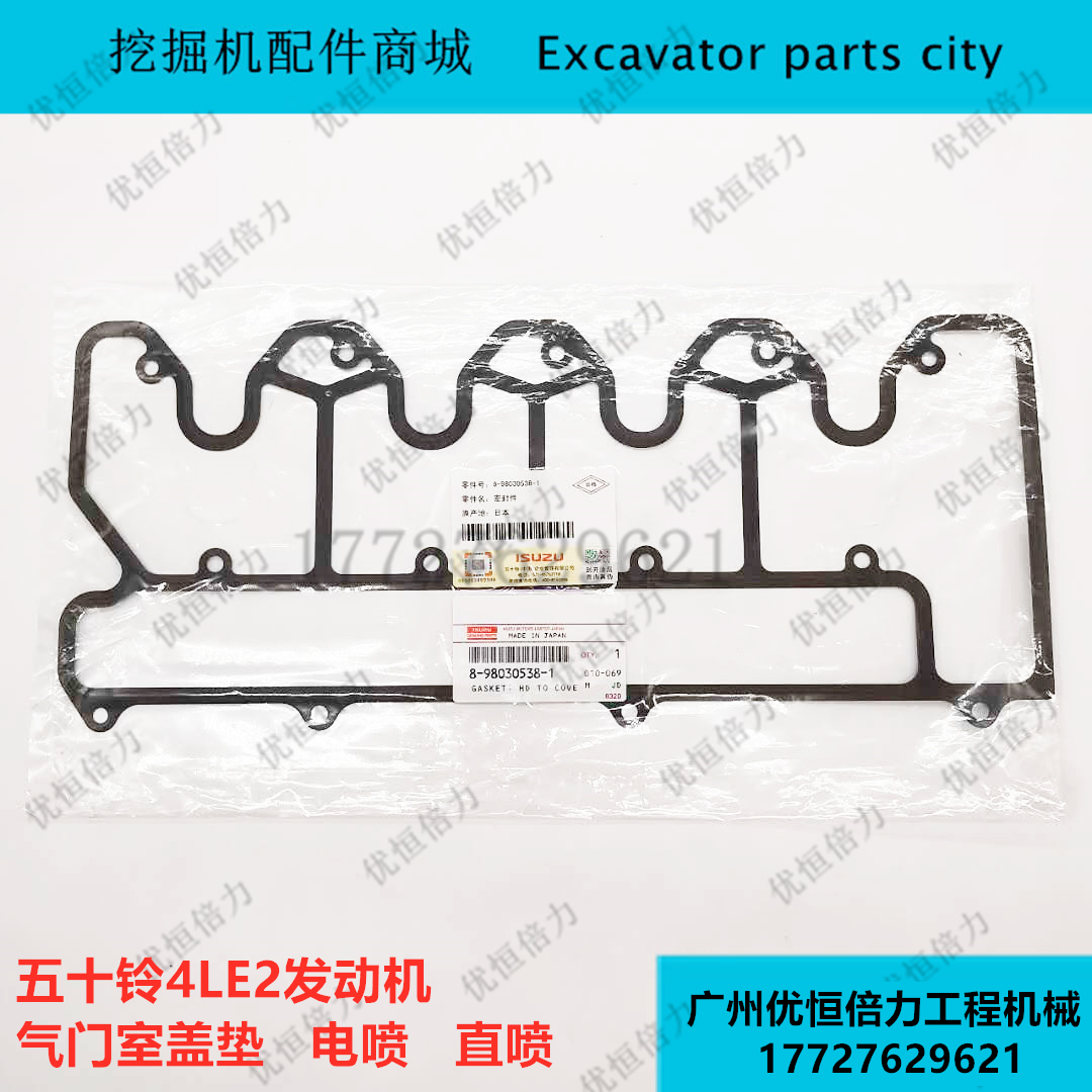 神钢SK75-8/EX55 五十铃发动机 4LE2 气门室盖垫气门胶条挖机配件