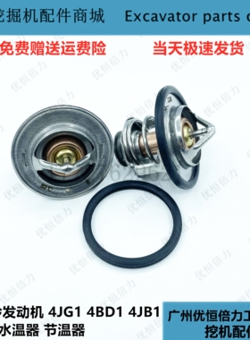日立60/70神钢大宇55三一55/65/75节温器 五十铃4JG1发动机恒温器