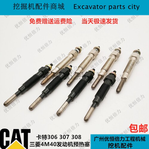 卡特CAT306/307/308CD住友60/75 三菱4M40发动机预热塞器加热