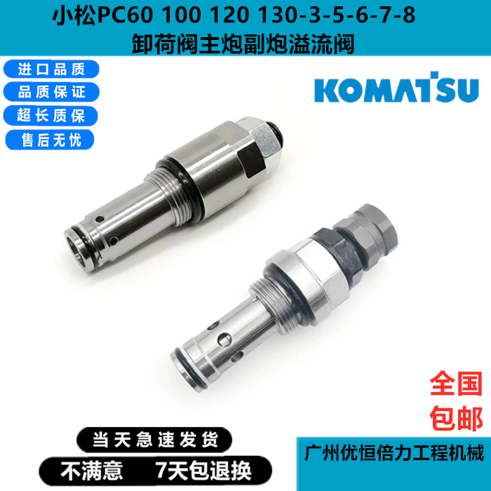 挖掘机PC60-7-5-6溢流阀