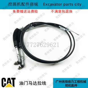 卡特320C/C E320B 312C 312D油门线熄火线油门马达拉线挖掘机配件