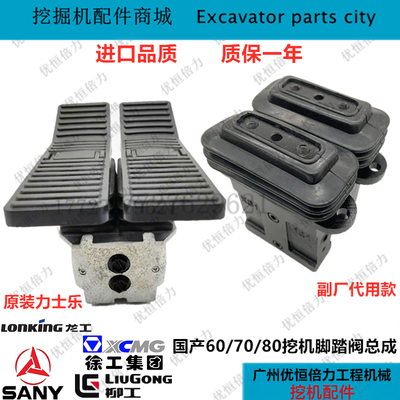 龙工YC徐工临工山重三一 55 60 65 75 95 行走脚踏阀总成挖掘机