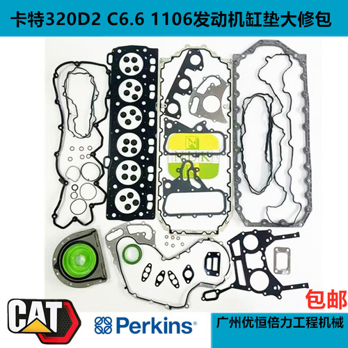卡特E320D2L C6.4 C6.6 C7 C9 1106发动机缸垫大修包挖掘机配件