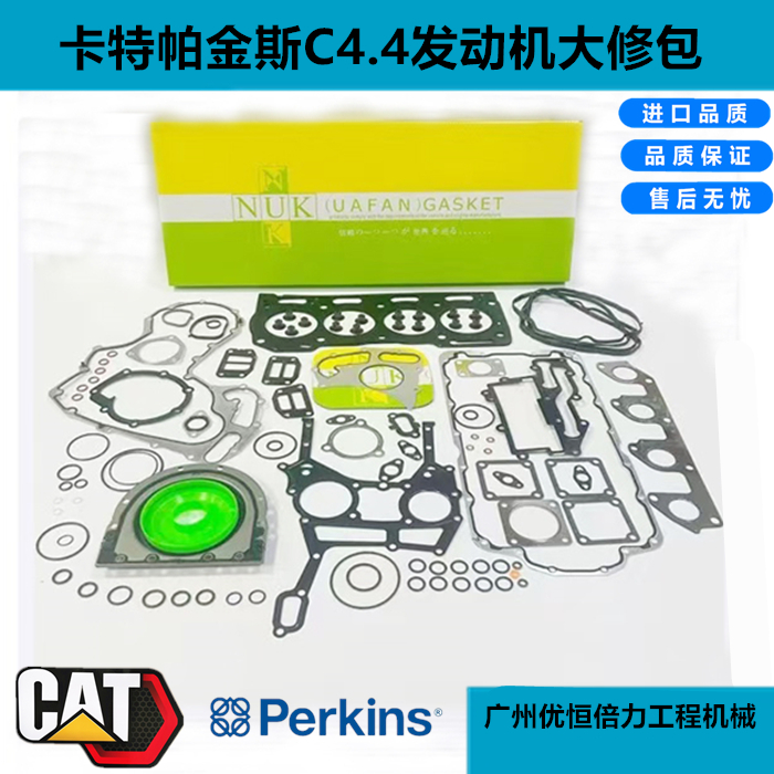 卡特CAT312 313D2GC 315 318 320GC C4.4帕金斯发动机缸垫大修包