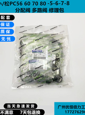 小松PC55 60 70 80 -5-6-7-8分配阀多路阀油封修理包挖机配件