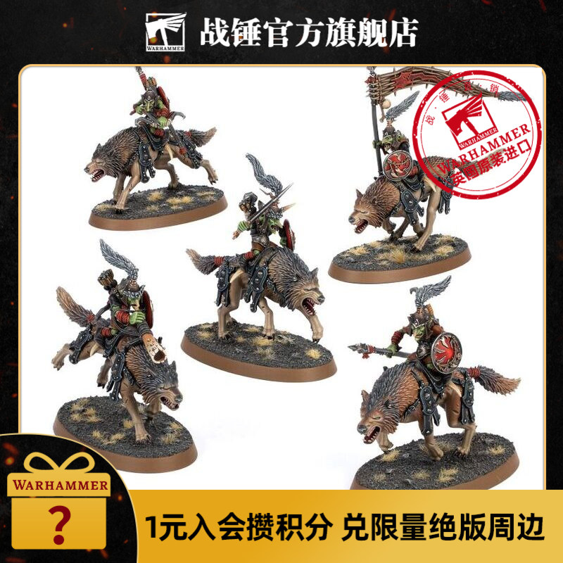 战锤西格玛时代 暗怨地精:龇牙兽骑兵 毁灭 战棋 WarhammerAOS