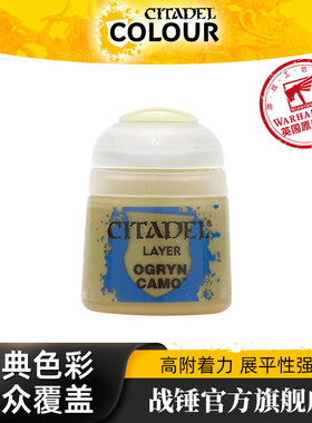 战锤 CITADEL 颜料层漆 面漆 Layer: Ogryn Camo 12ML