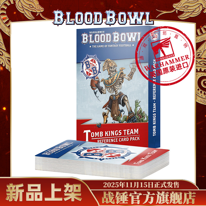 血碗：古墓王队卡包Blood Bowl: Tomb Kings Team Card Pack